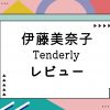 Tenderlyのアイキャッチ